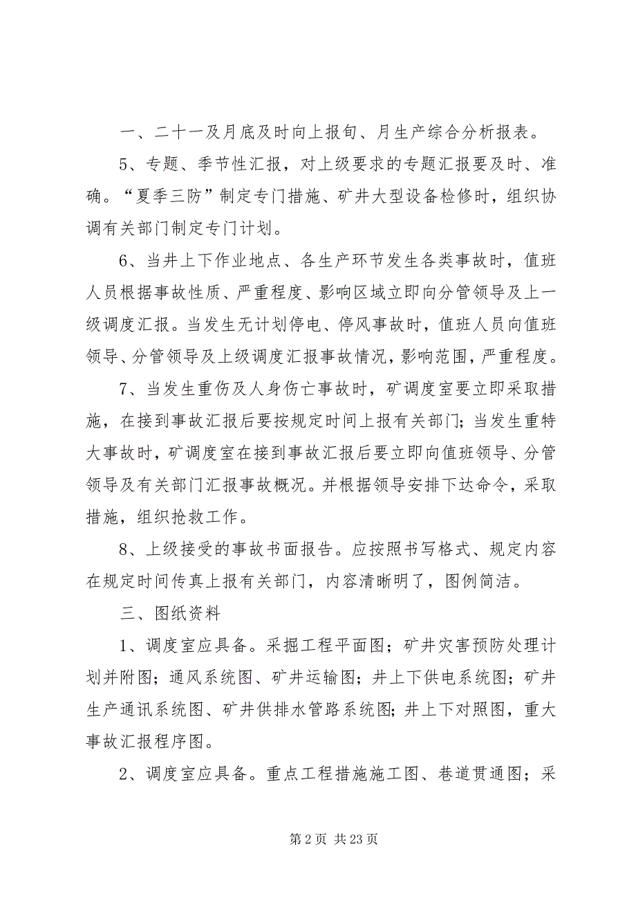 2023年本质安全型矿井建设2.docx_第2页