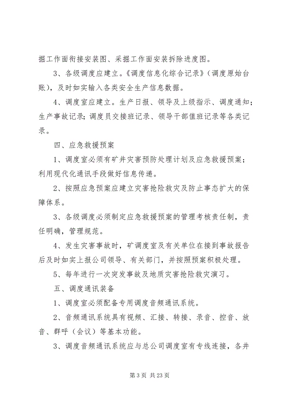 2023年本质安全型矿井建设2.docx_第3页