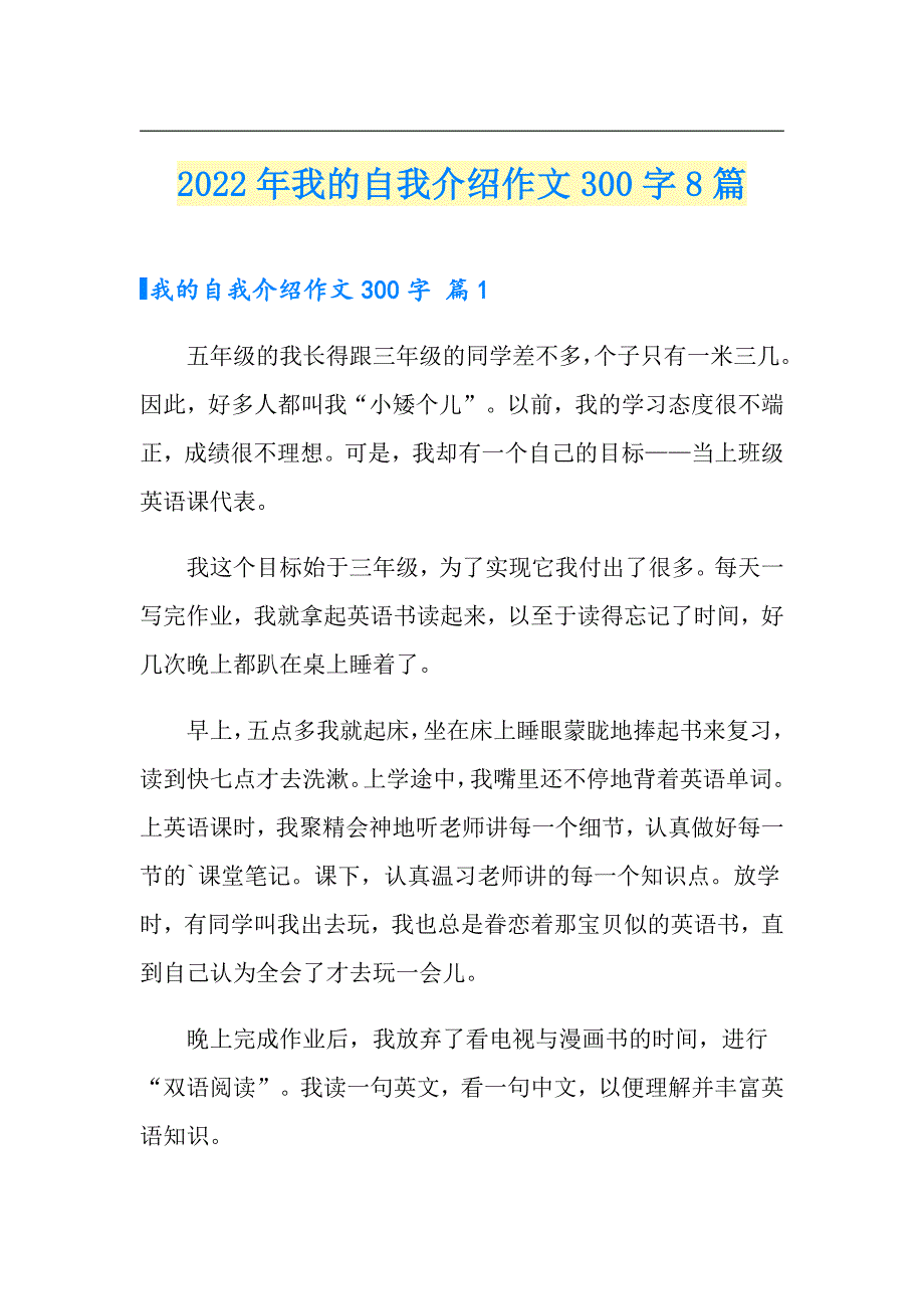 2022年我的自我介绍作文300字8篇_第1页