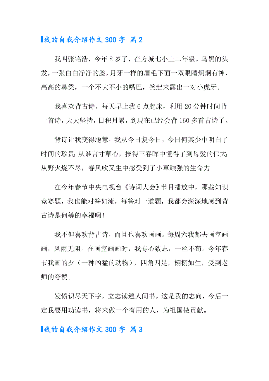 2022年我的自我介绍作文300字8篇_第2页