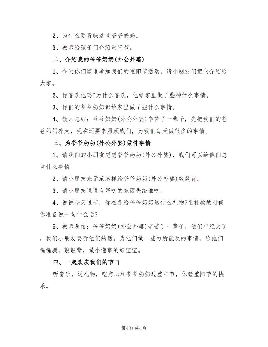 幼儿园中班重阳节活动方案样本（3篇）_第4页