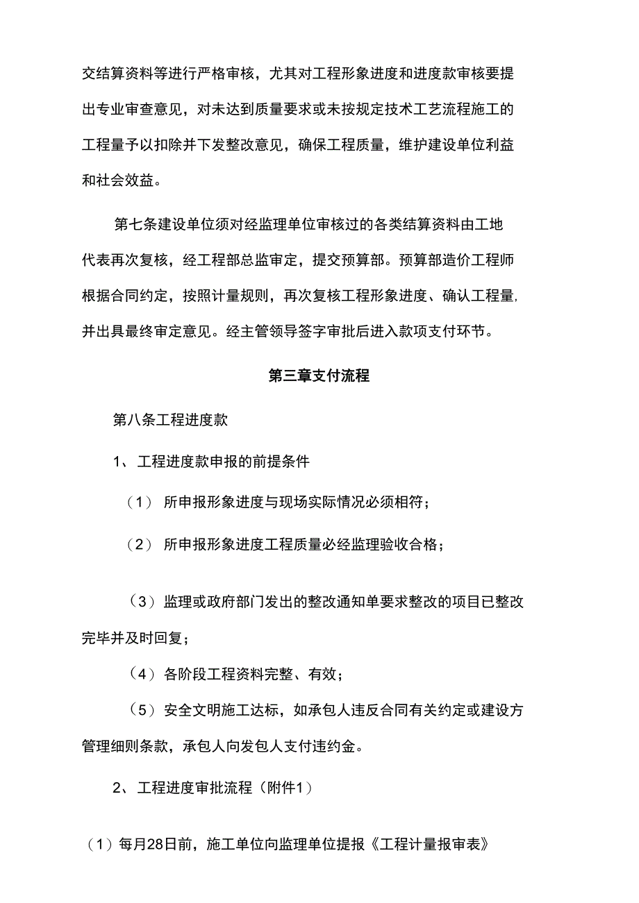 项目建设资金支付管理办法_第2页