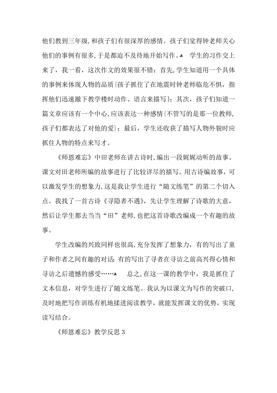 师恩难忘教学反思_第4页