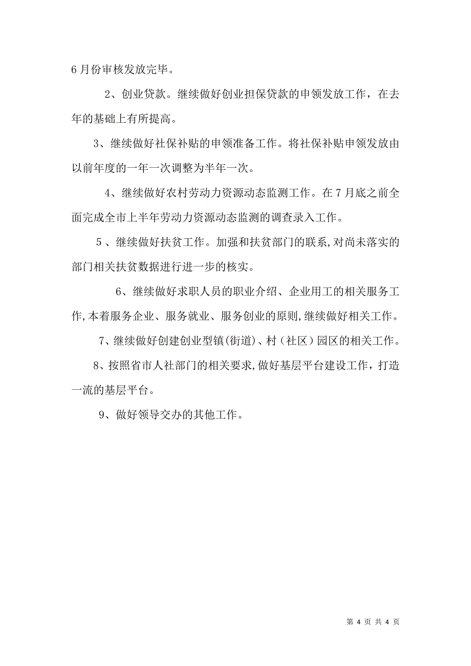 人社局就业处第一季度工作总结_第4页