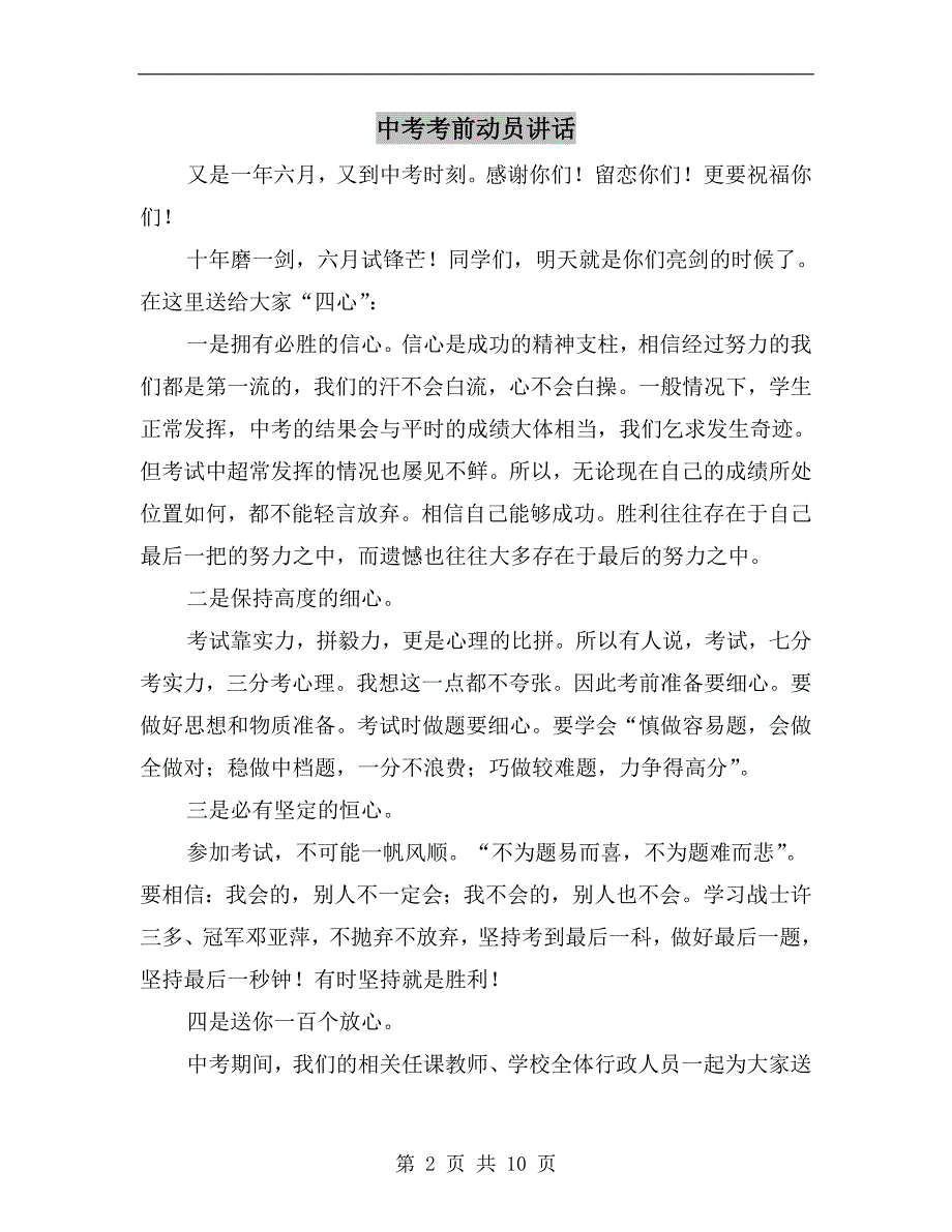 中考考前动员讲话.doc_第2页