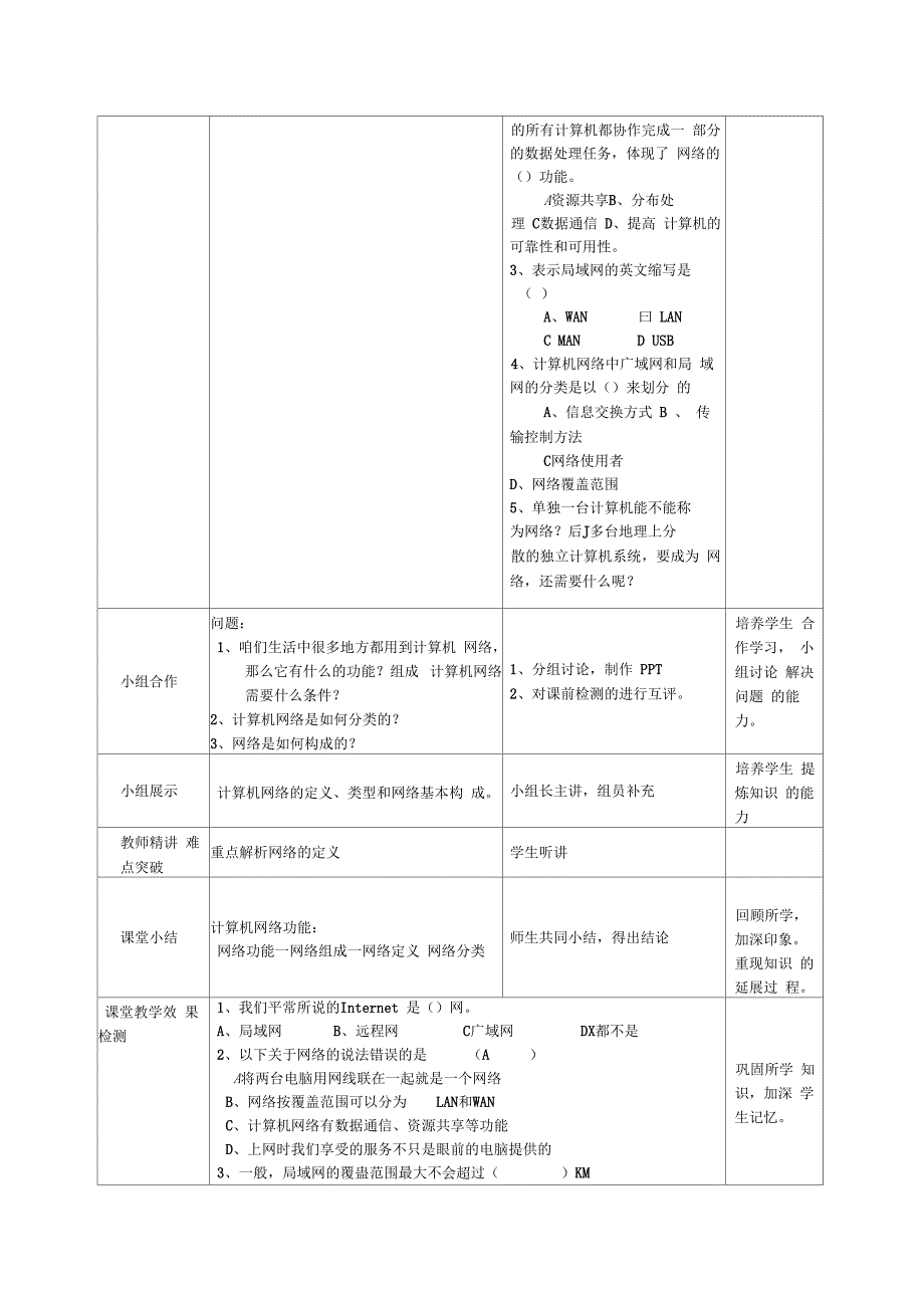 《认识计算机网络》教学设计_第2页