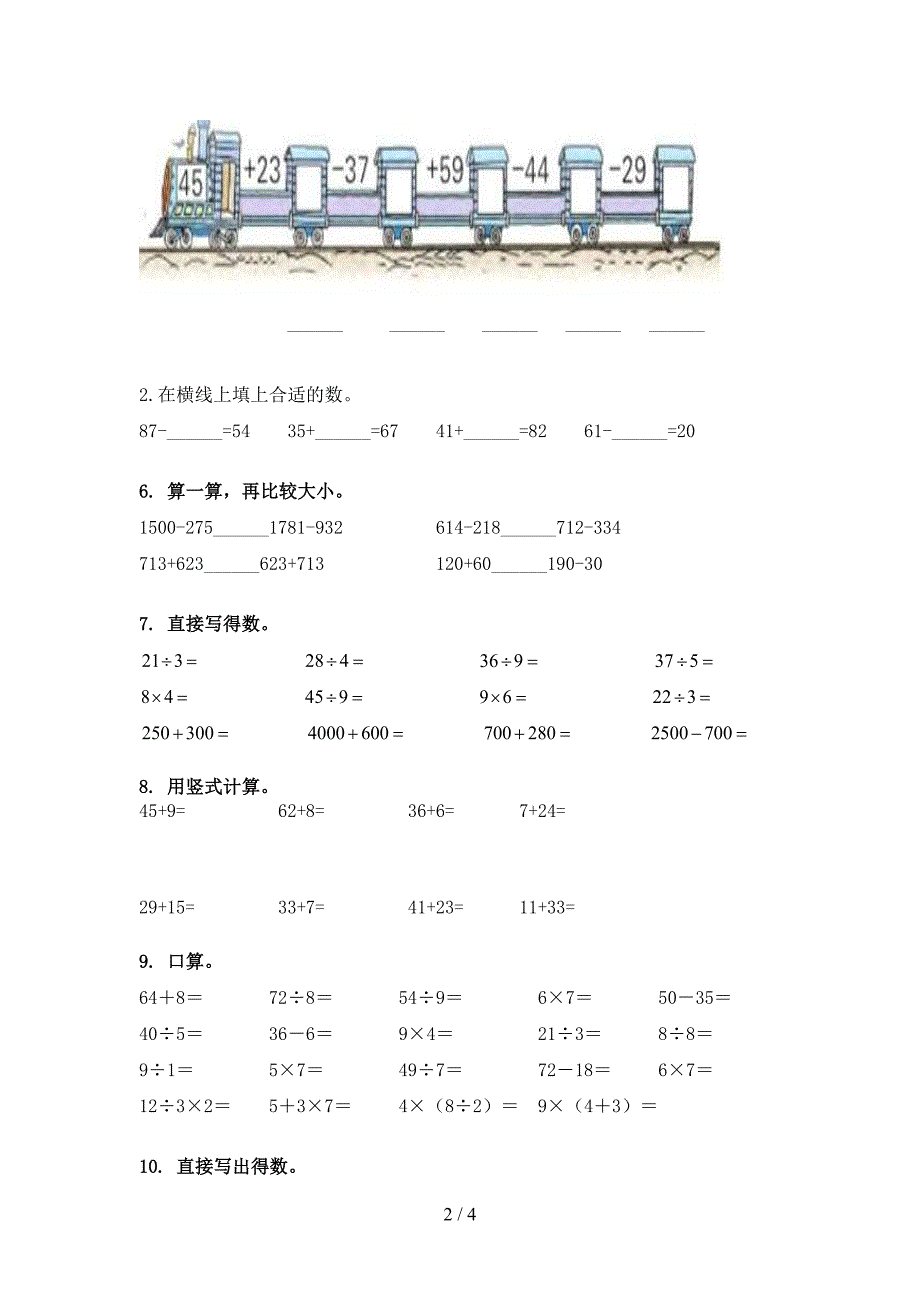 人教版二年级下册数学计算题专题练习题_第2页