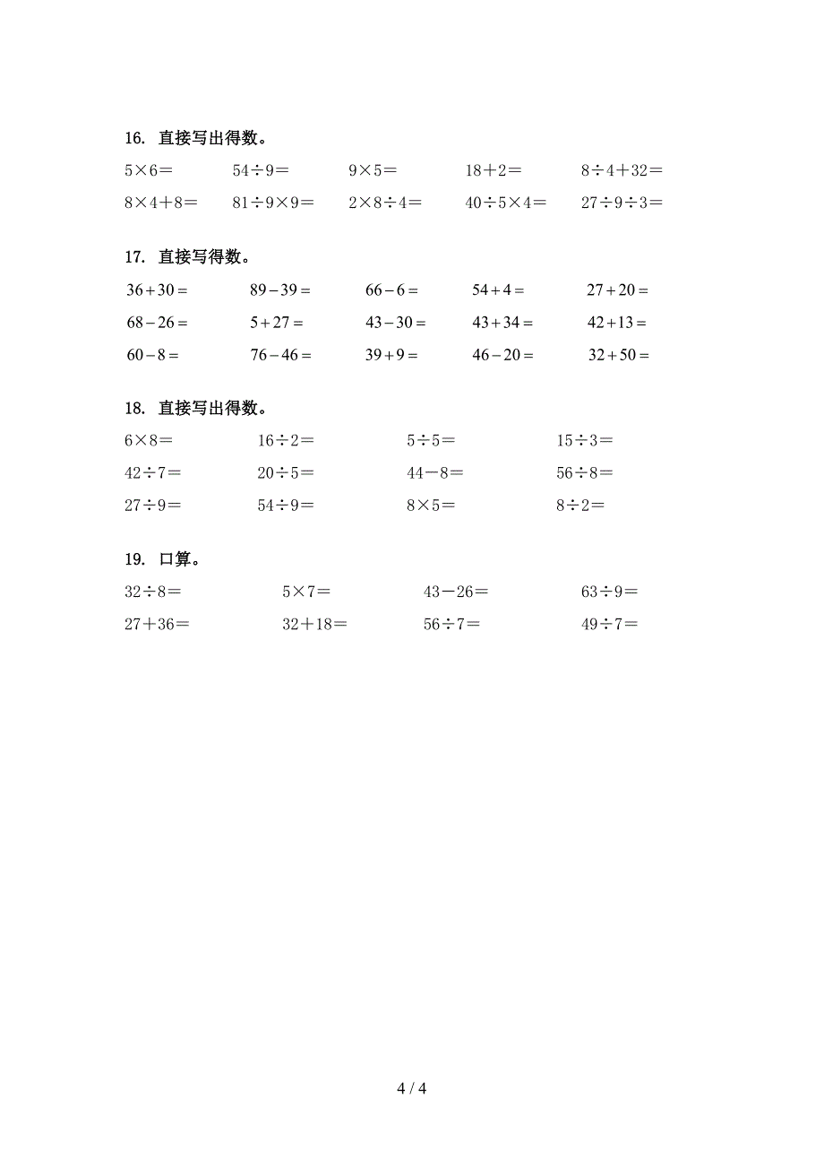 人教版二年级下册数学计算题专题练习题_第4页