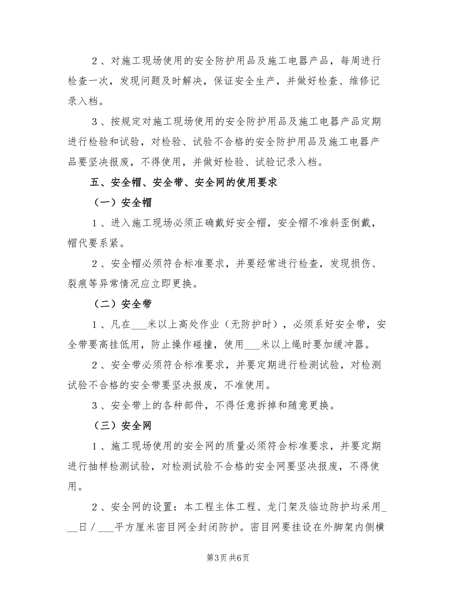 2022年施工安全防护方案_第3页