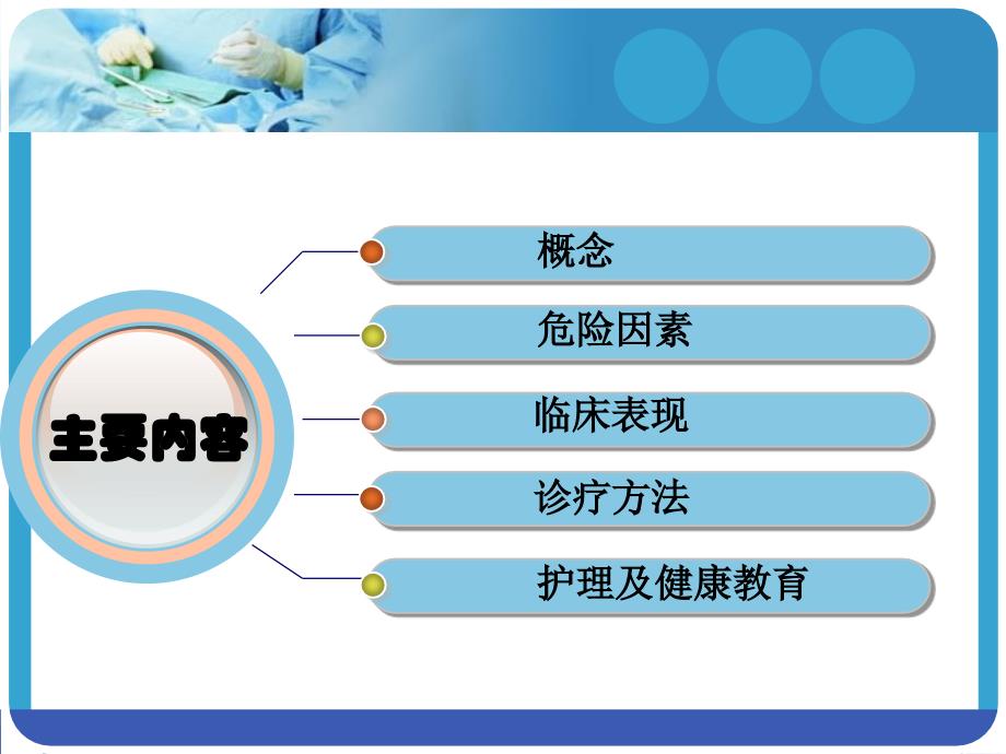 动脉硬化闭塞症的护理_第2页