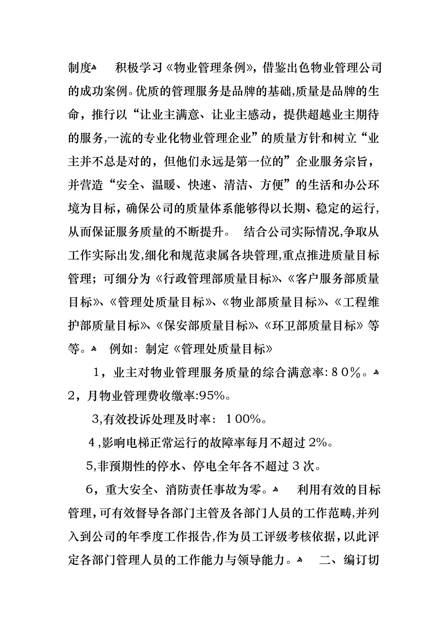 个人述职范文汇总八篇3_第2页