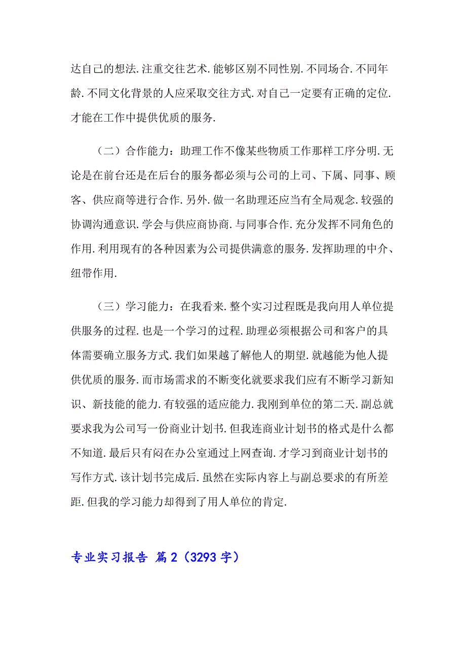 2023年专业实习报告范文汇编6篇（精编）_第2页