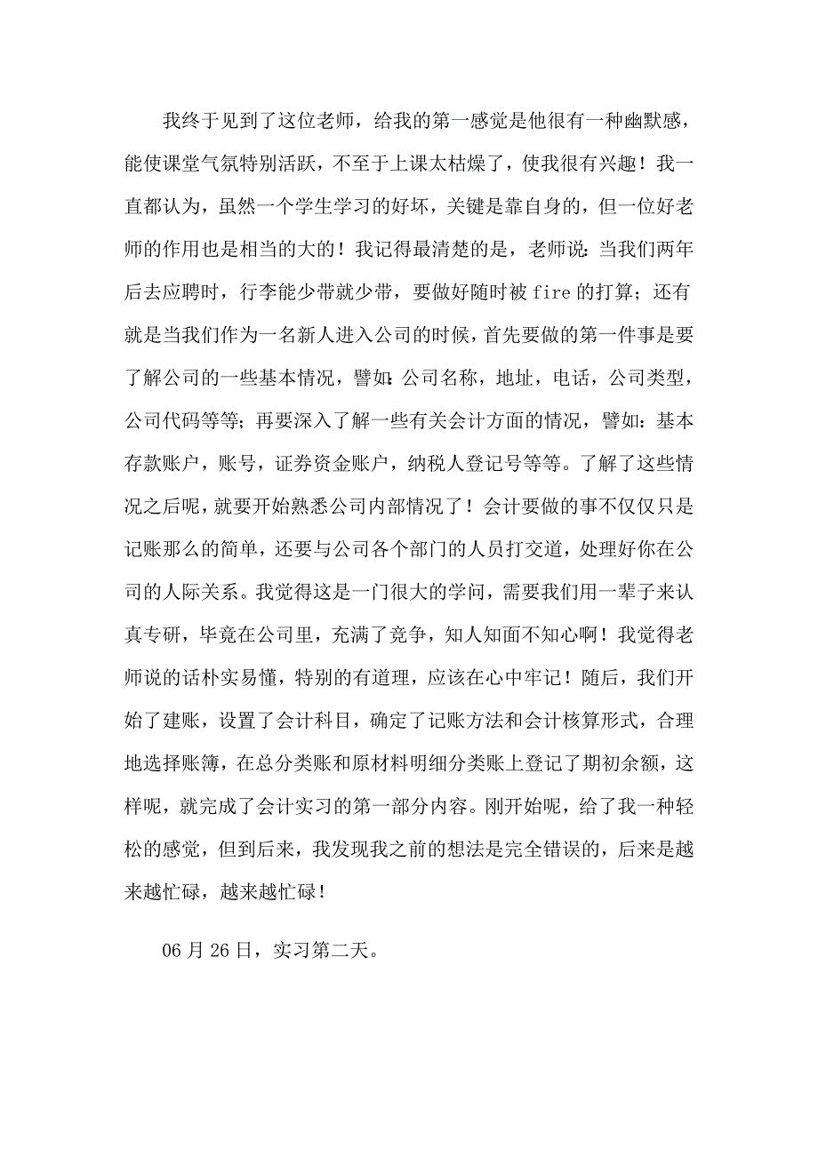 2023年专业实习报告范文汇编6篇（精编）_第4页