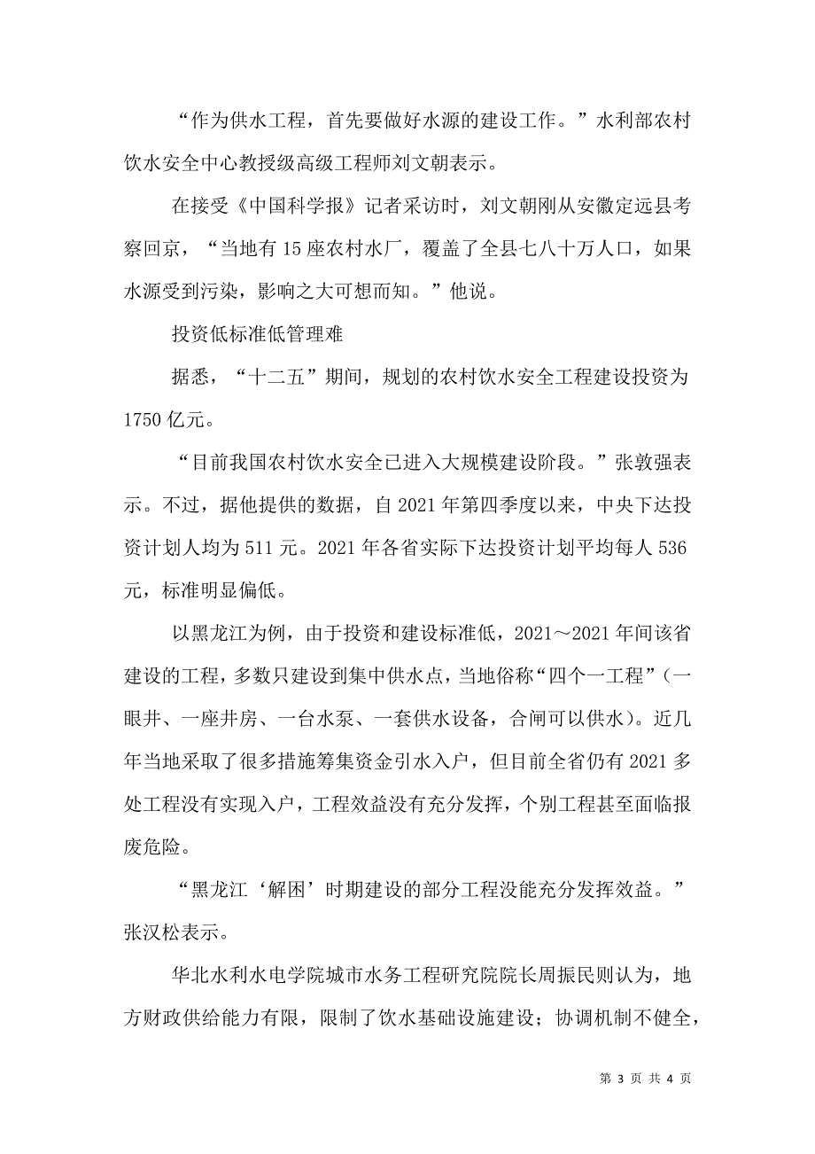 农村饮水安全：目标速度与严峻现实（三）.doc_第3页