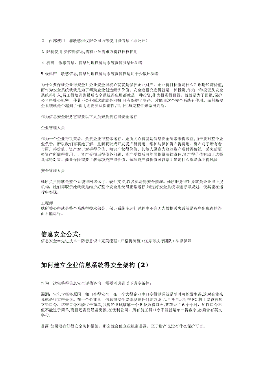 信息安全相关理论技术_第3页