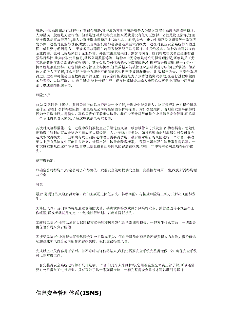 信息安全相关理论技术_第4页