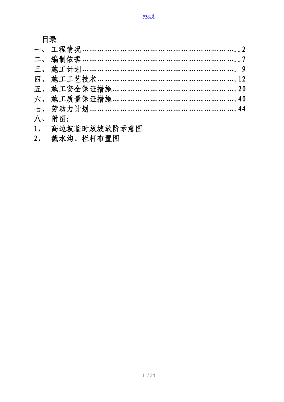 高边坡方案设计专家论证_第1页