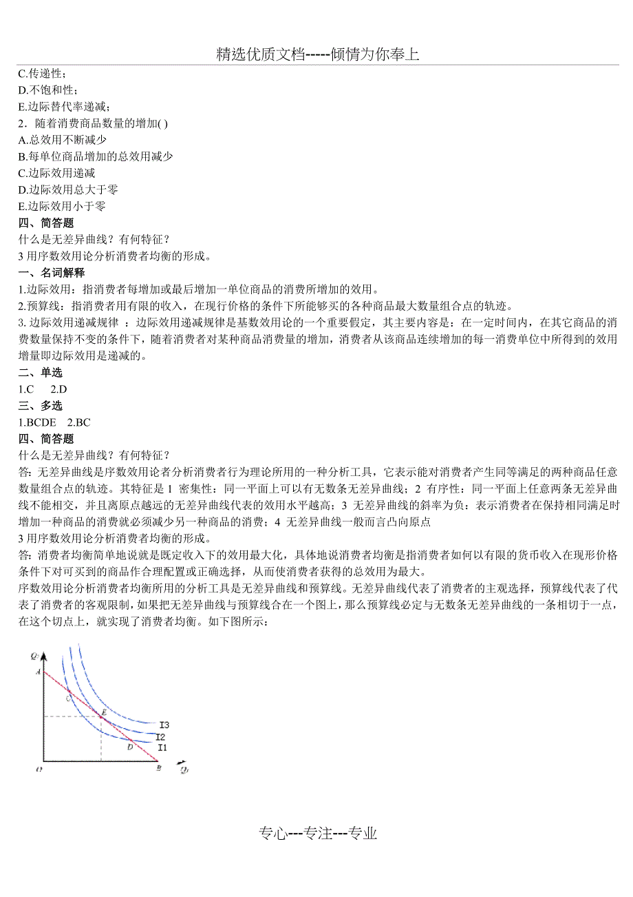 西方经济学(第二版)习题汇总_第3页