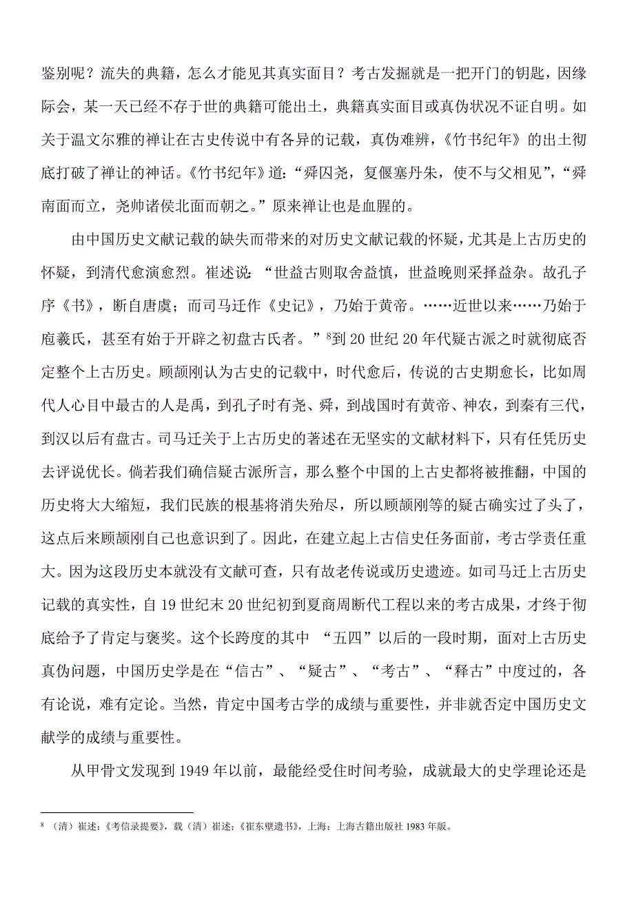 全球史视野下的中国历史文献学学科建设_第5页