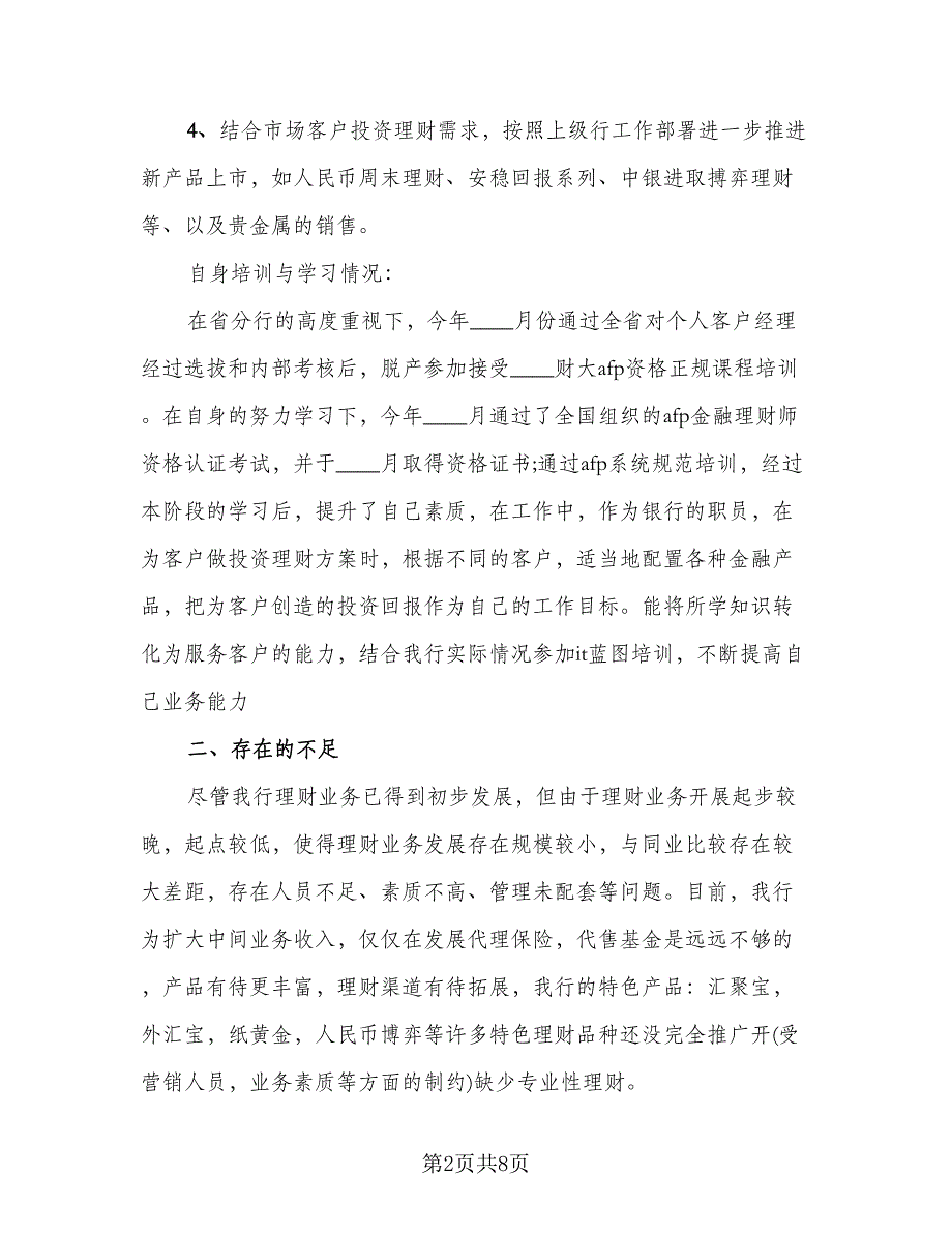 销售2023年终总结及2023年工作计划（2篇）.doc_第2页