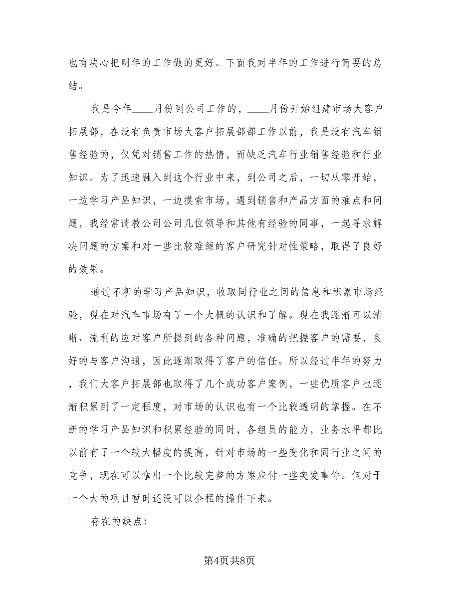 销售2023年终总结及2023年工作计划（2篇）.doc_第4页