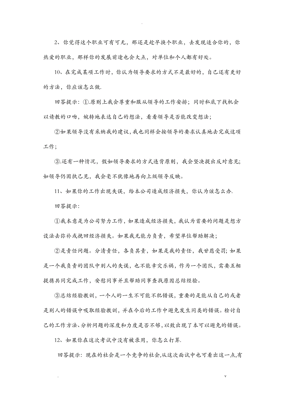 公司常见面试题和答案_第4页