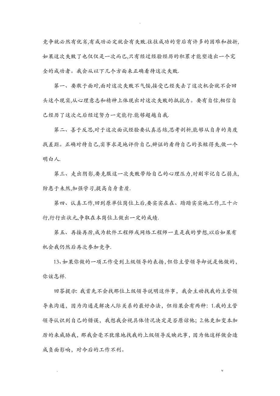 公司常见面试题和答案_第5页