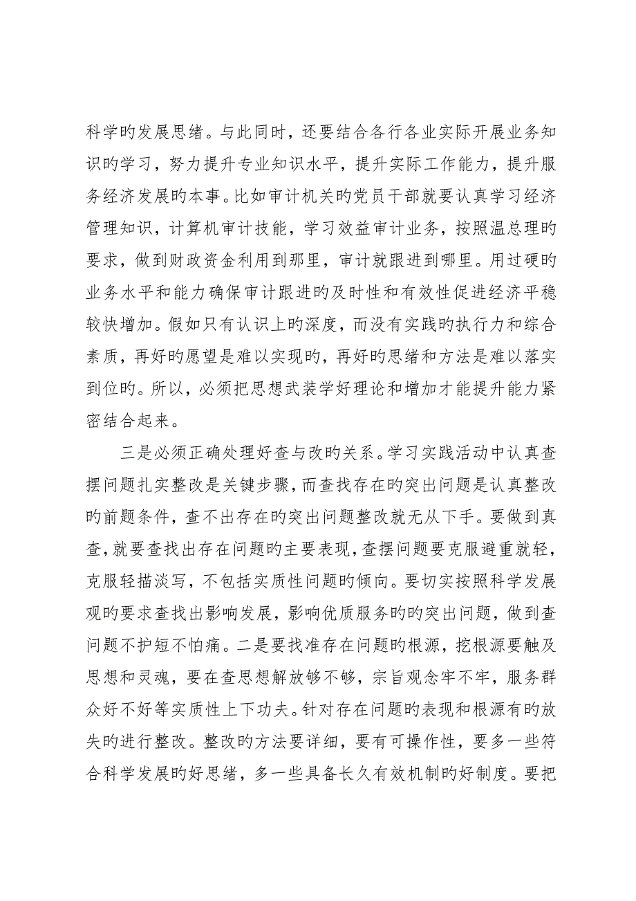 基层审计机关学习实践活动必须正确处理好四个关系_第2页