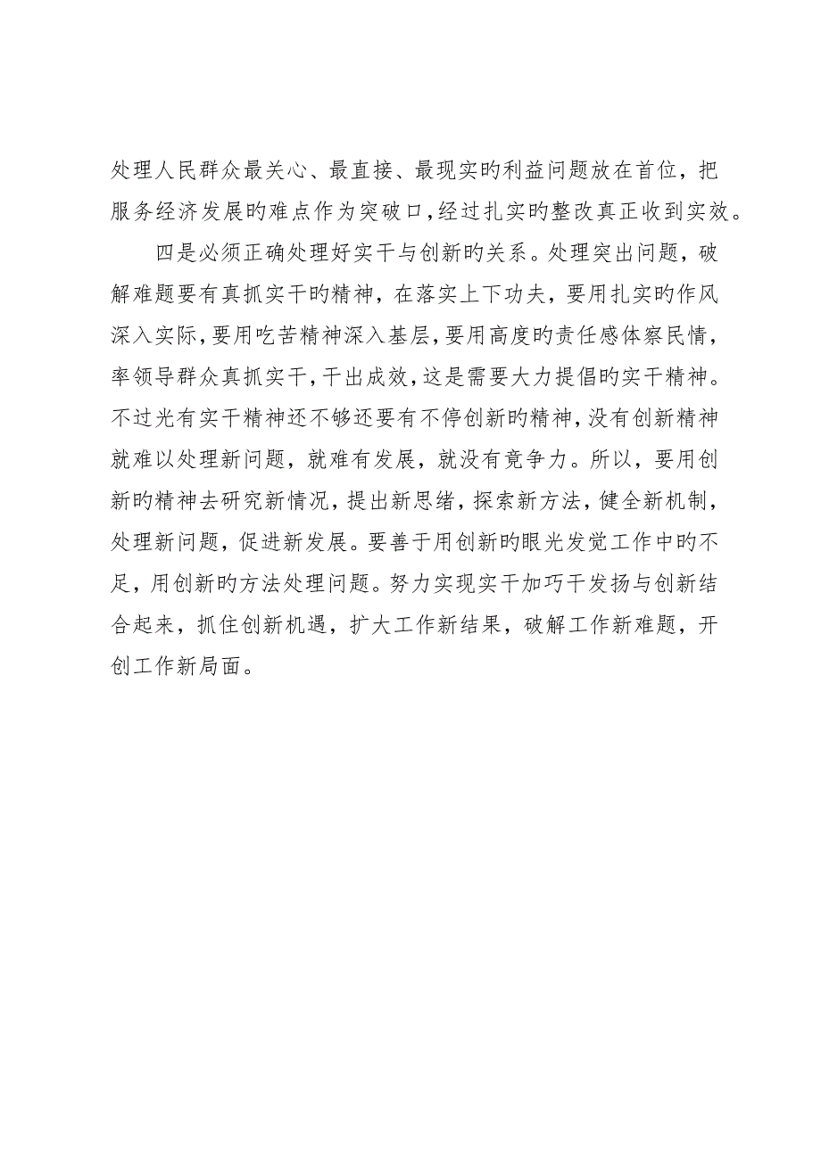 基层审计机关学习实践活动必须正确处理好四个关系_第3页