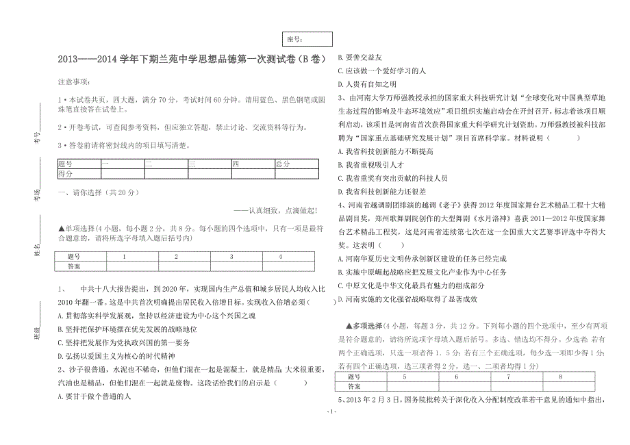 九年级下期月考思想品德_第1页