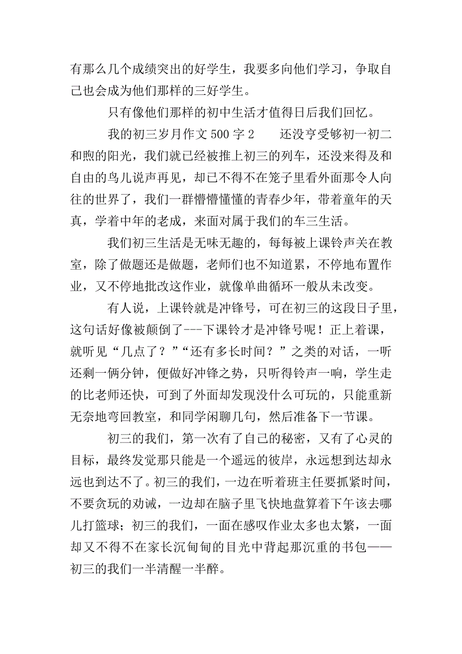 我的初三岁月作文500字.doc_第2页