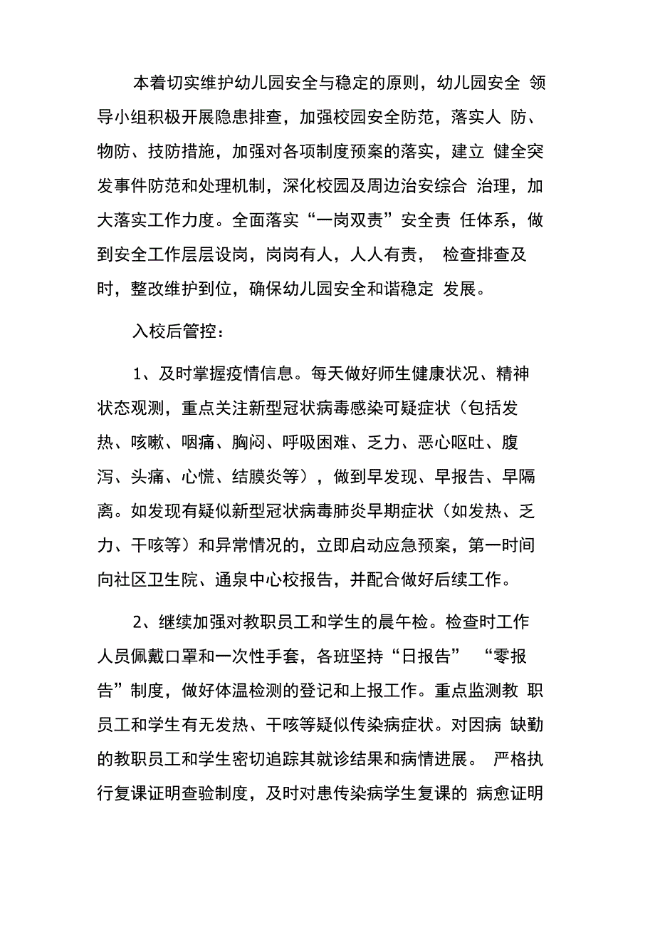 幼儿园疫情防控物资需求报告_第3页