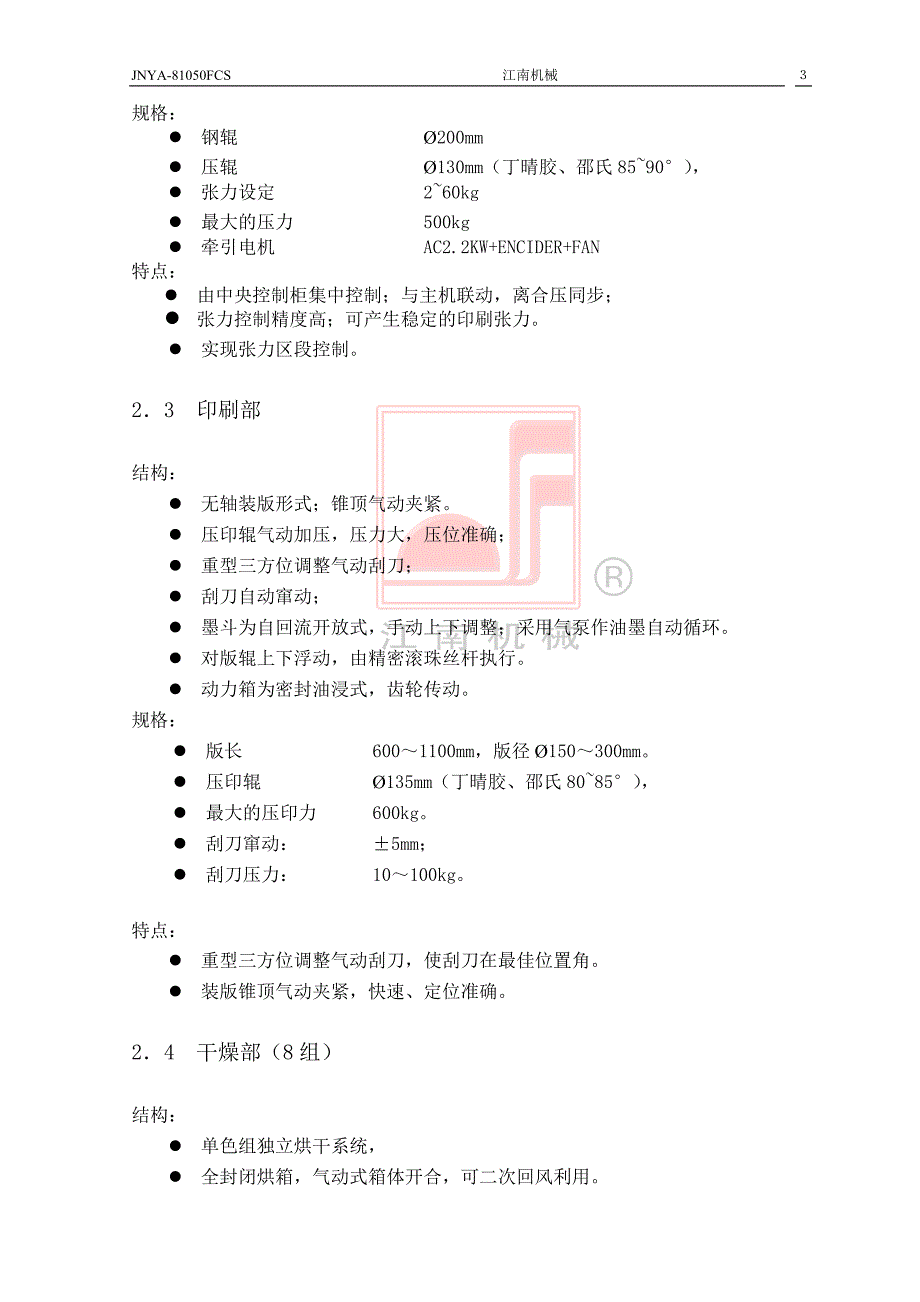 高速电脑自动套色八色凹版印刷机_第4页