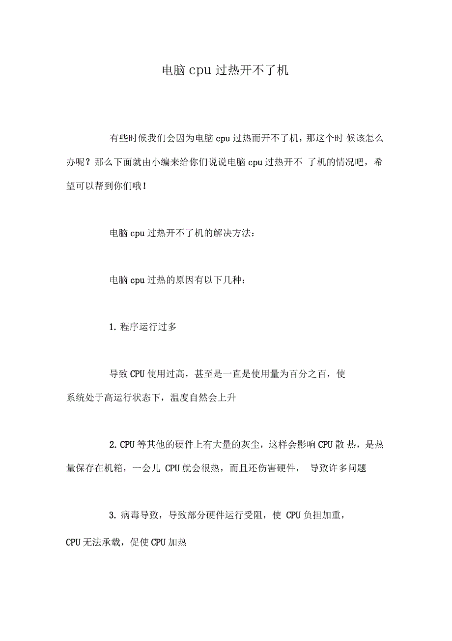 电脑cpu过热开不了机_第1页
