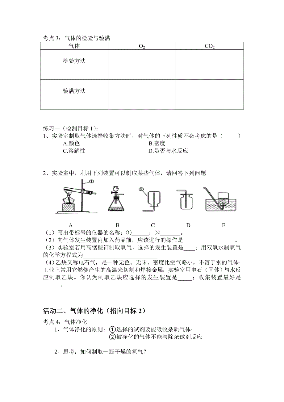 《气体的制取和净化》学历案_第3页