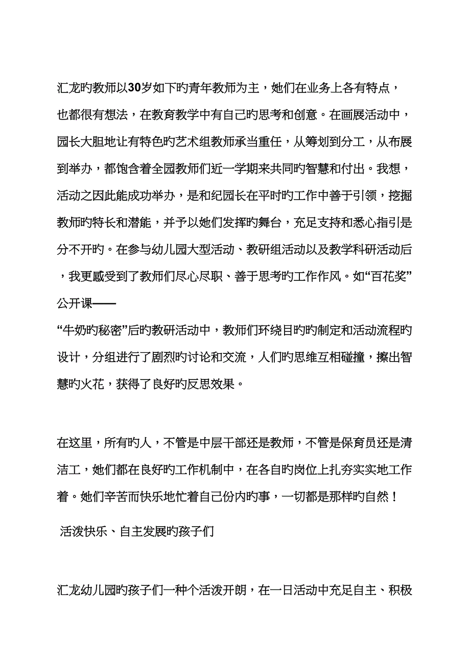 幼儿园挂职学习总结_第3页