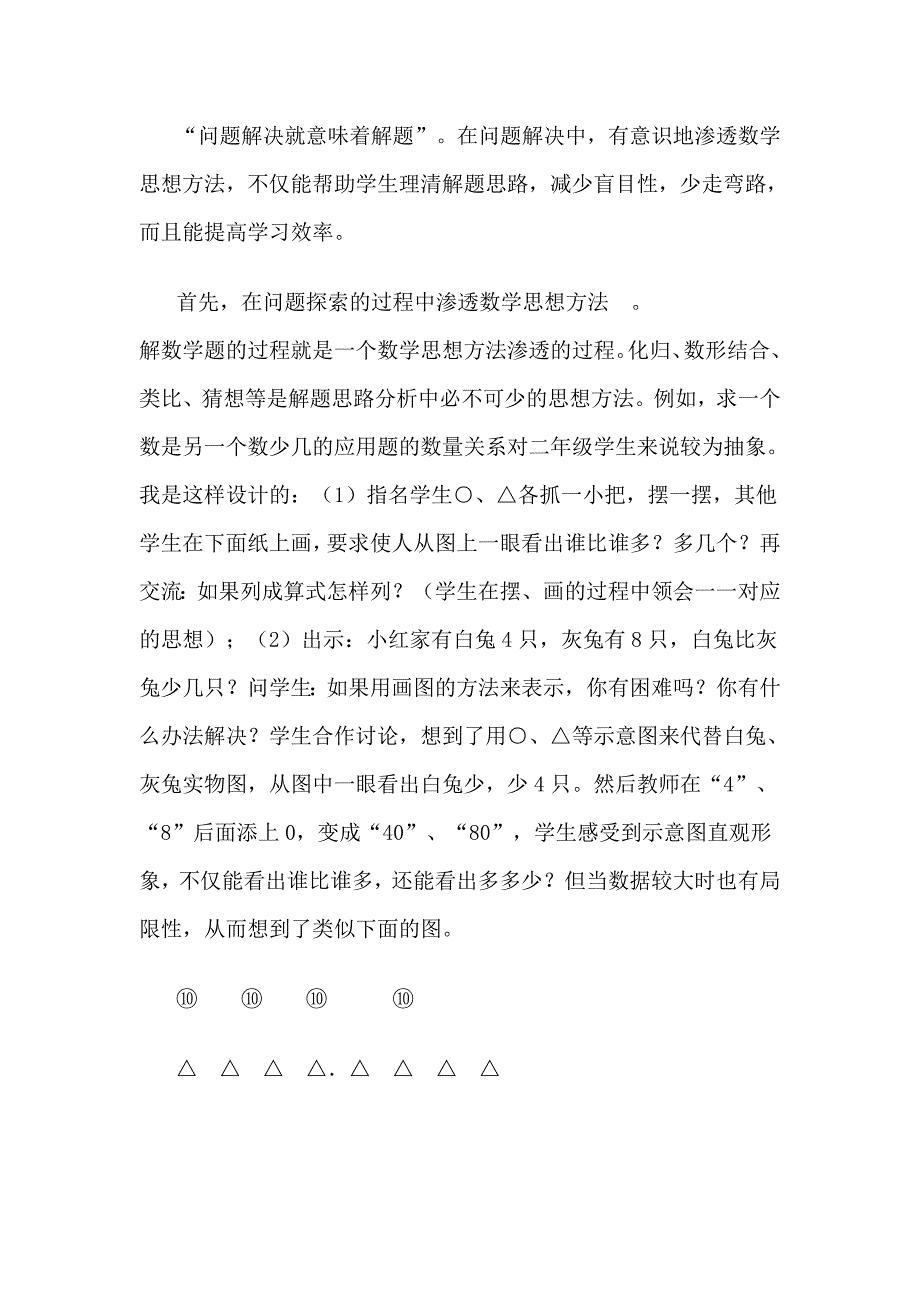 刍议课堂教学中数学思想方法的渗透_第3页