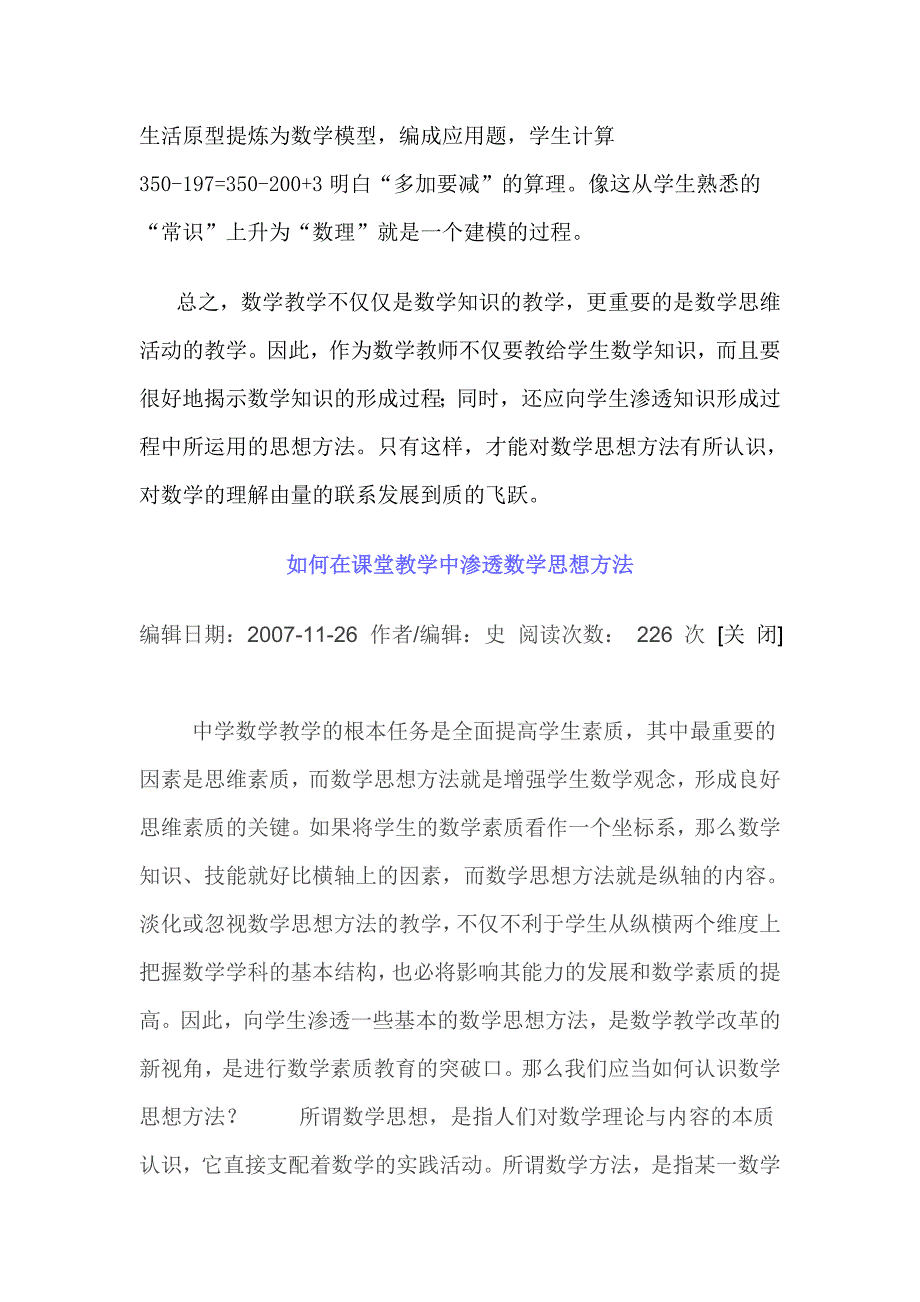 刍议课堂教学中数学思想方法的渗透_第5页