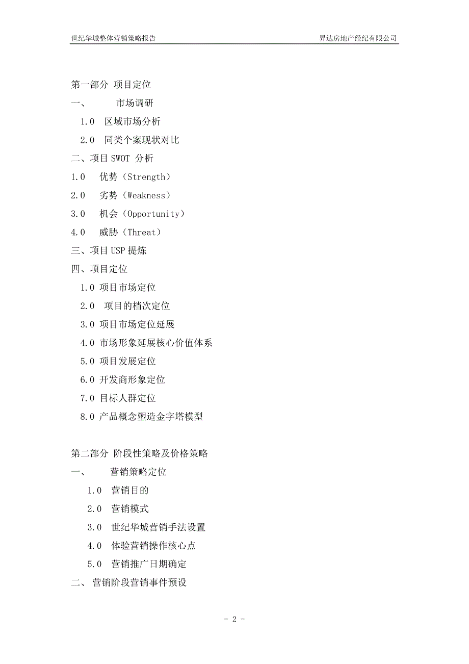 世纪华城整体营销策略报告（34页）_第2页