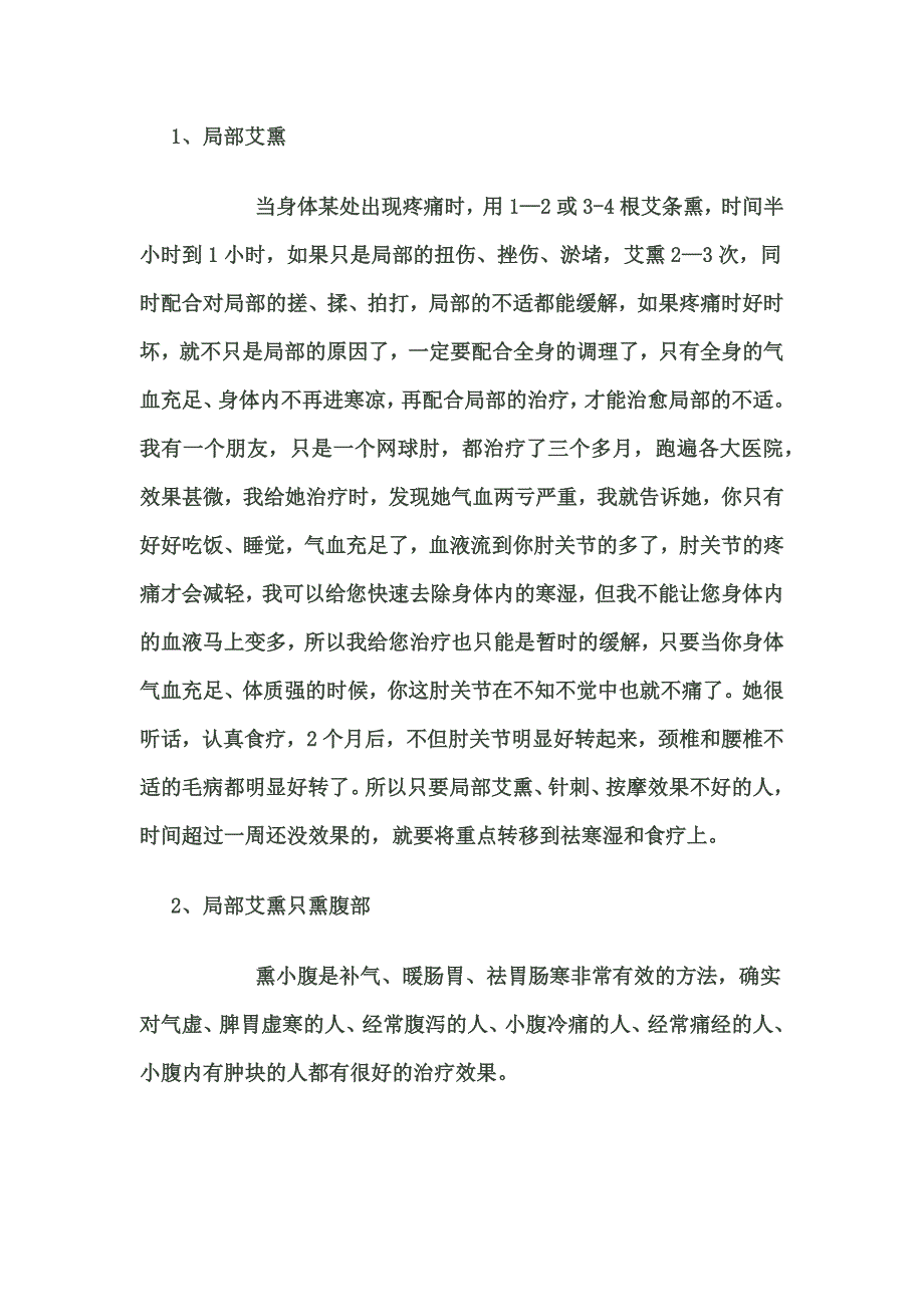 如何正确艾熏.docx_第3页