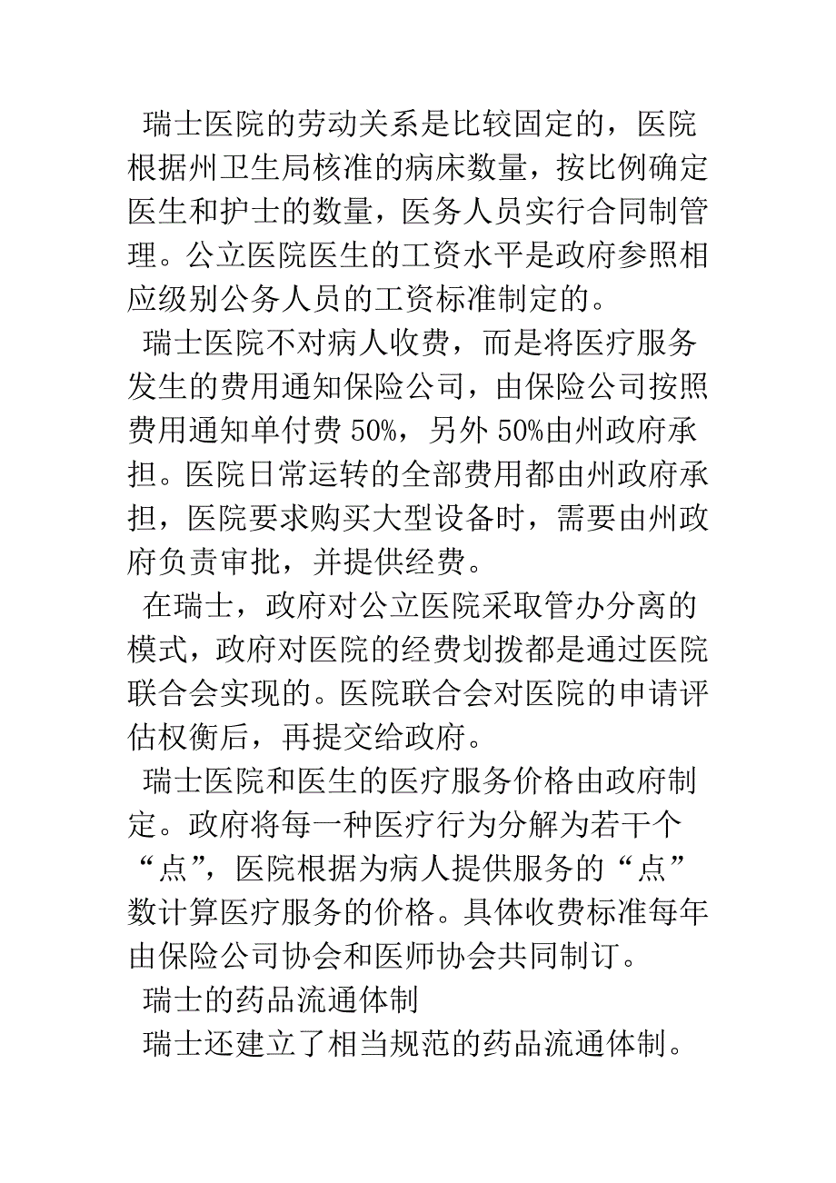 瑞士医疗卫生体制特征及其启示.docx_第3页