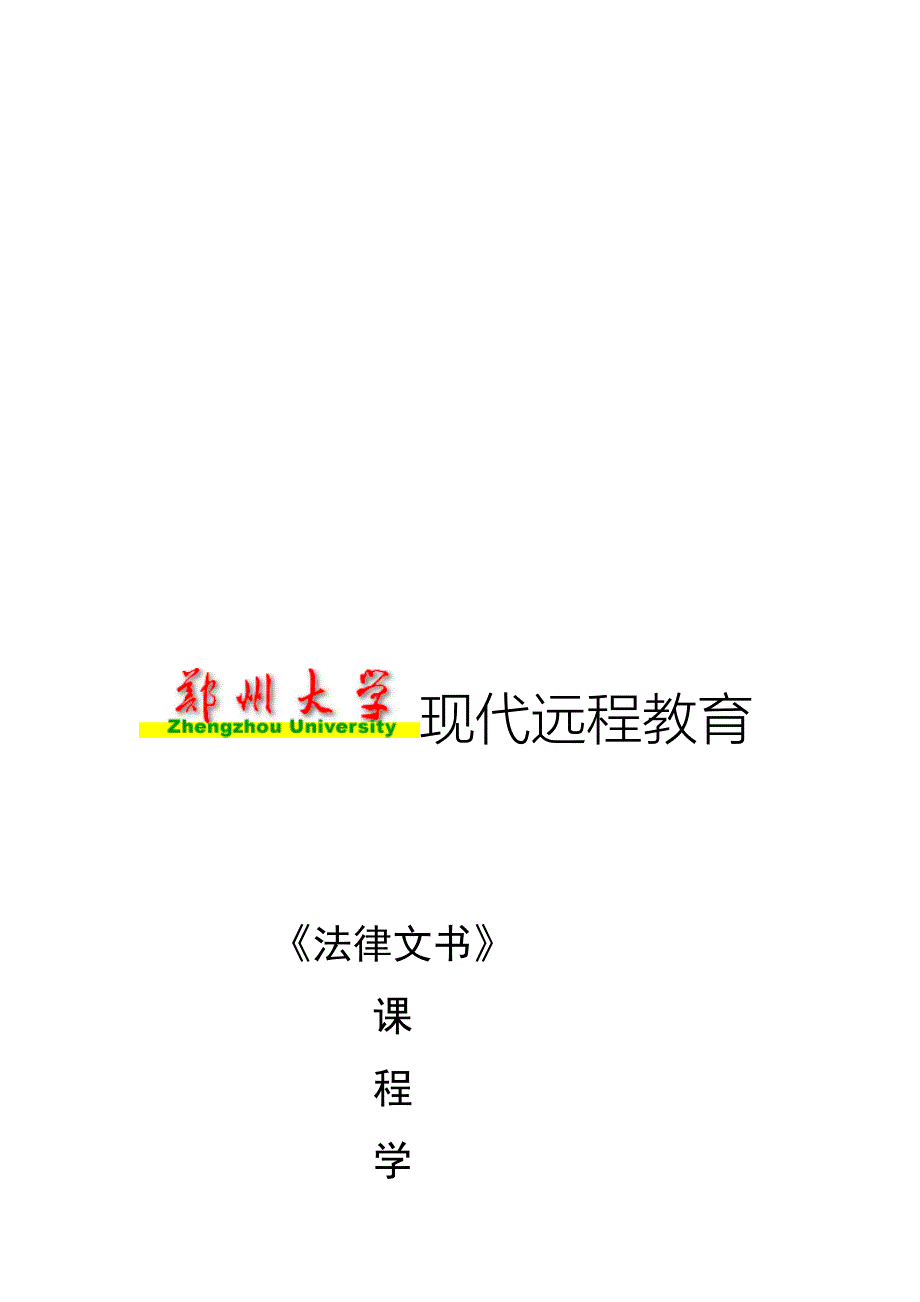 法律文书学资料技巧_第1页