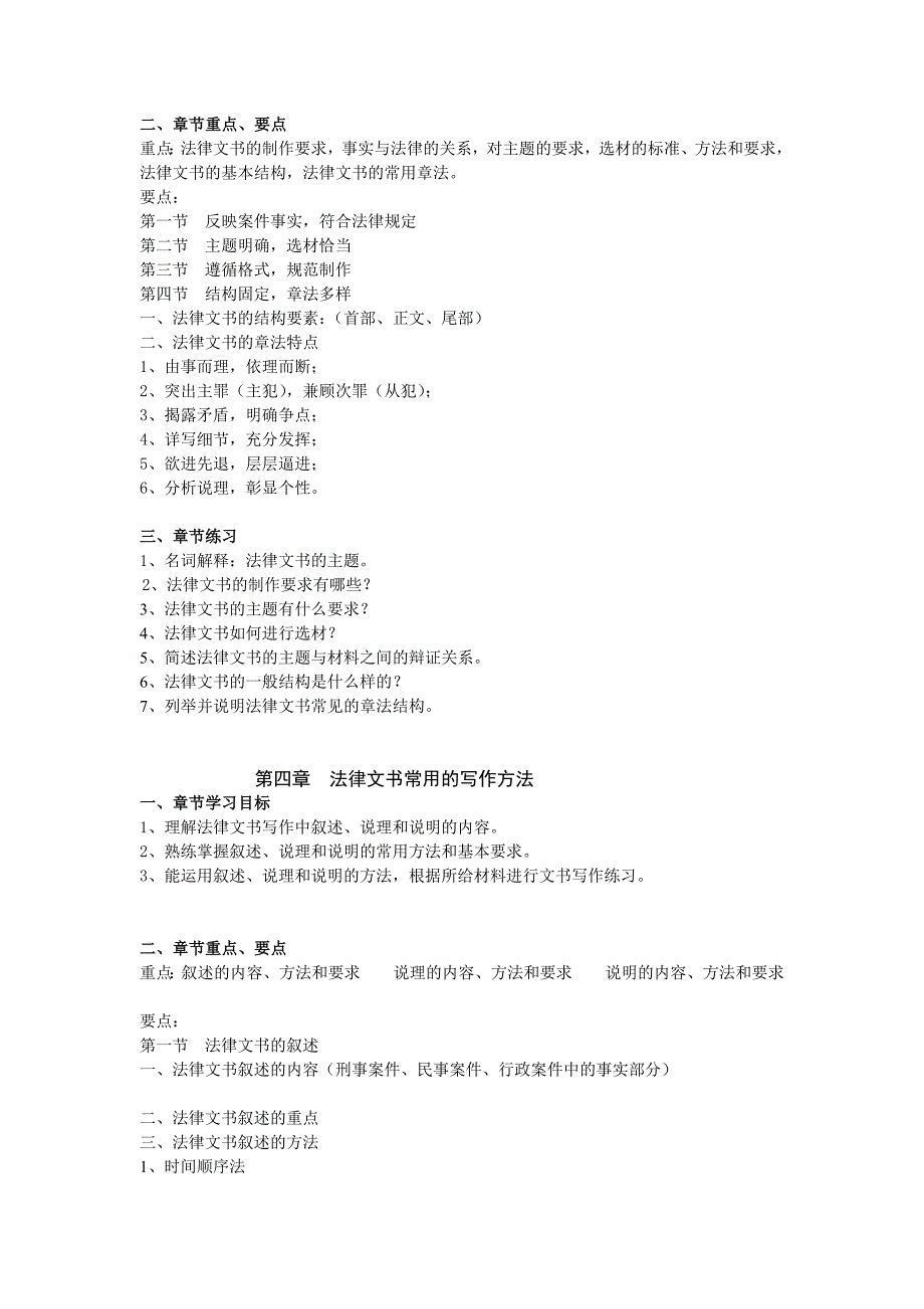 法律文书学资料技巧_第4页