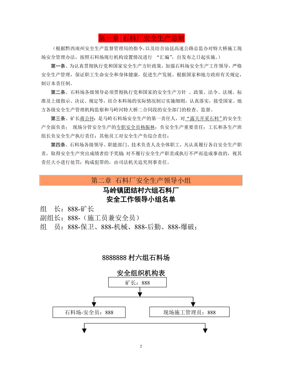 石料厂安全管理制度_第2页