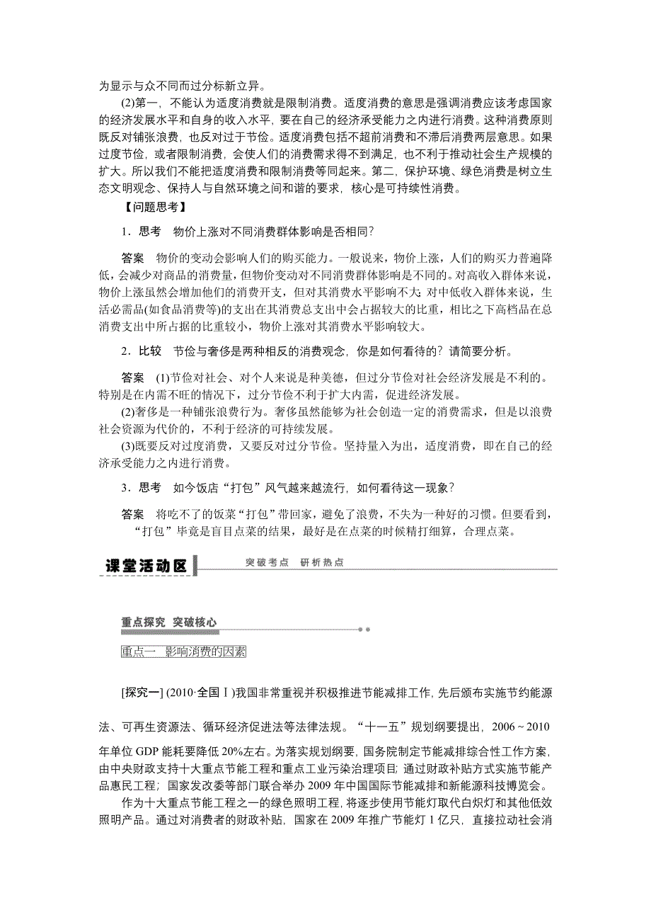 学案3多彩的消费.docx_第2页