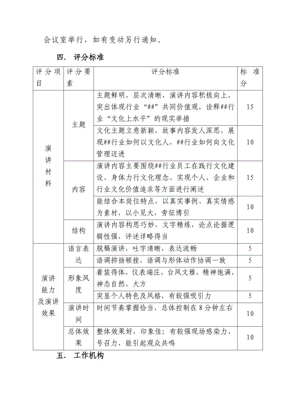 “文化故事汇”比赛活动实施方案_第2页