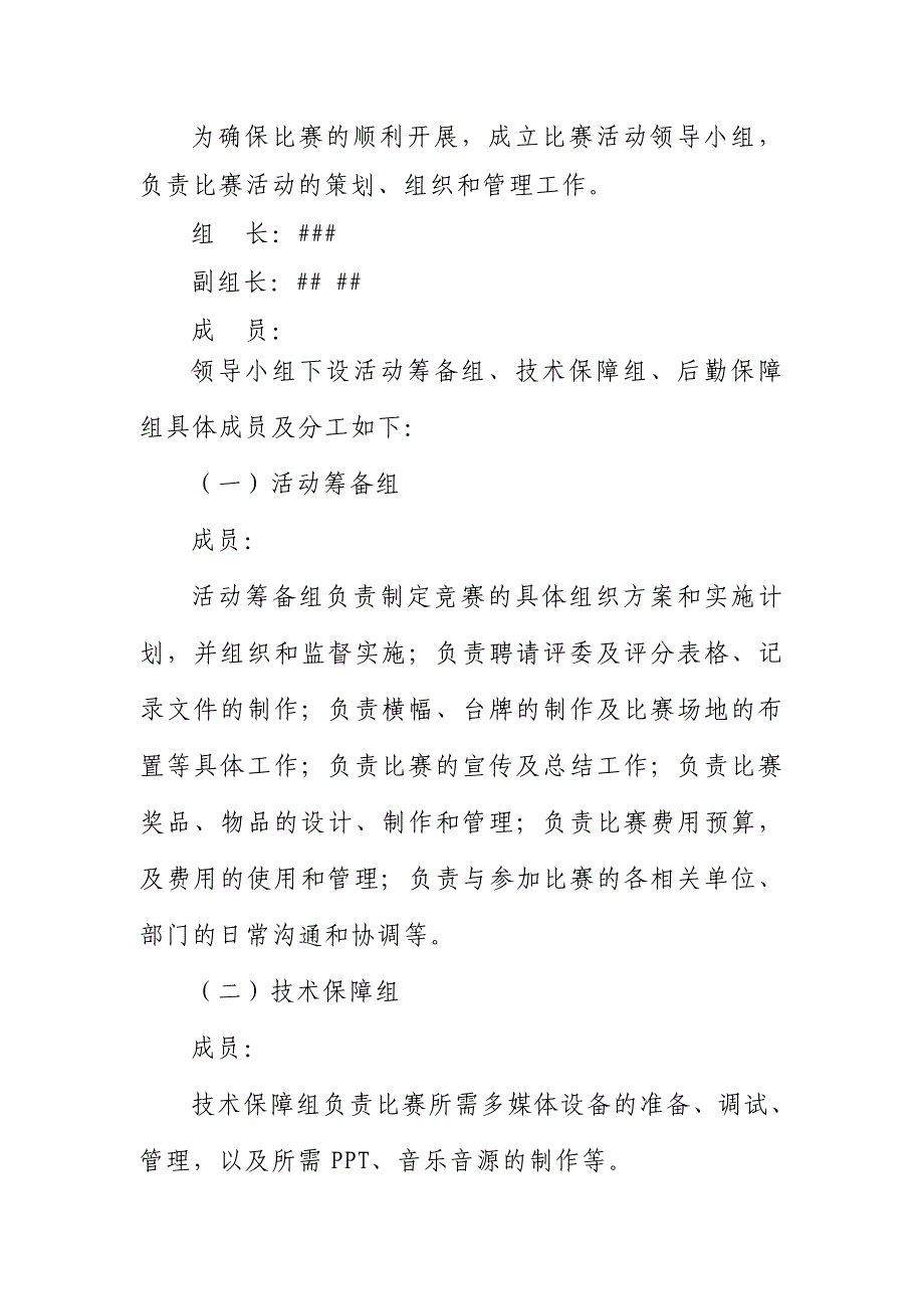 “文化故事汇”比赛活动实施方案_第3页