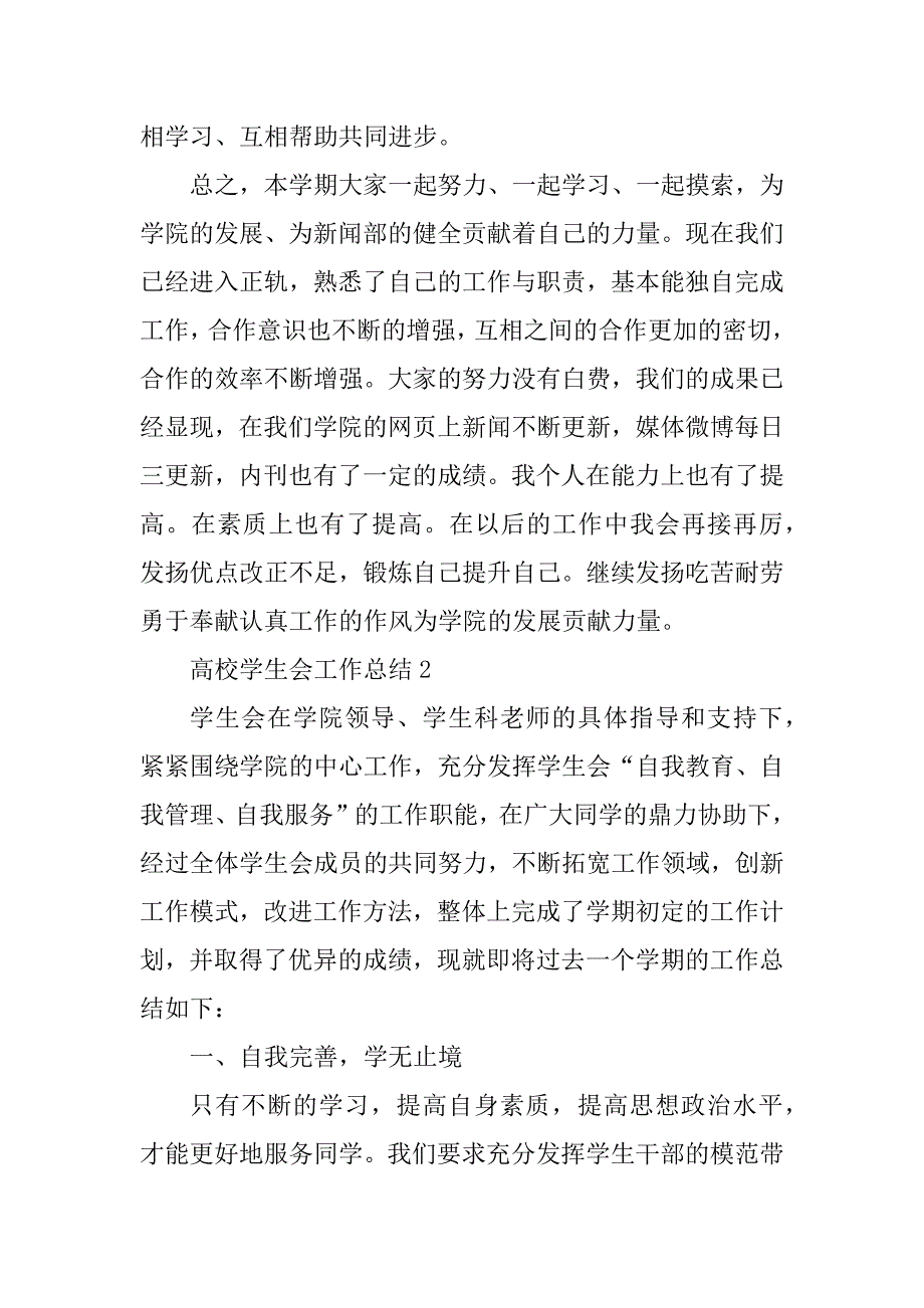 2023年高校学生会工作总结_第3页