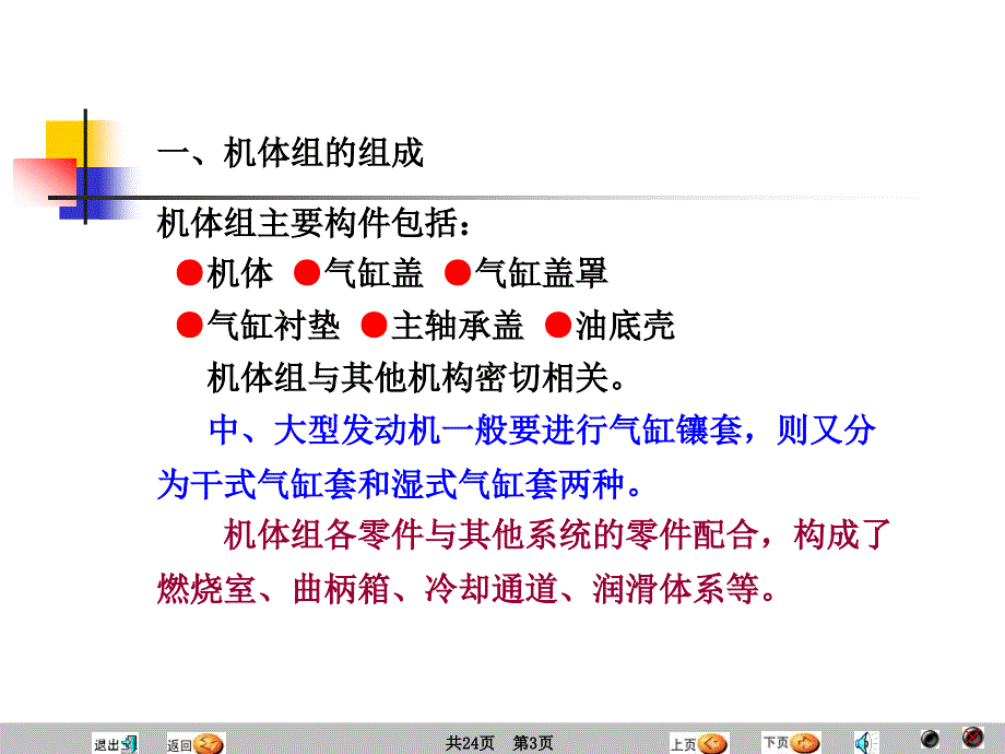 汽车原理与结构机体构造_第3页