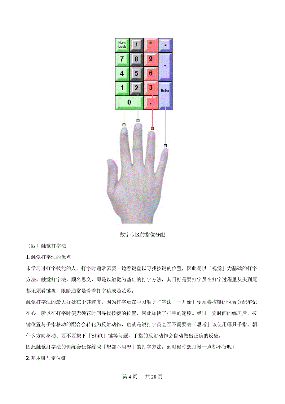 打字入门基础知识_第4页